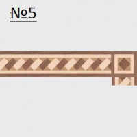 Художественный бордюр № 5 дуб, орех/мербау, клен
