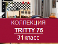 TRITTY 75 (31 класс)